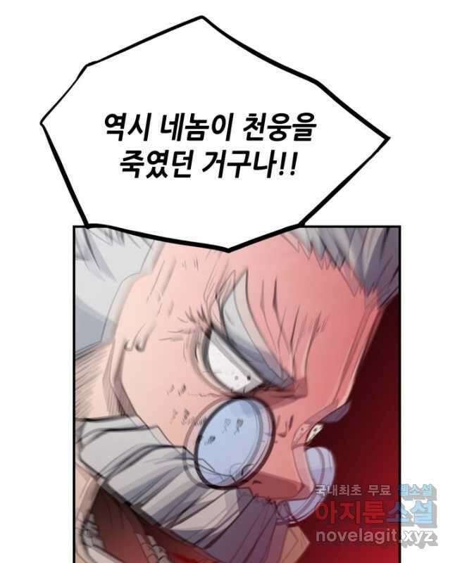 누가 무림맹주를 죽였나 82화 45