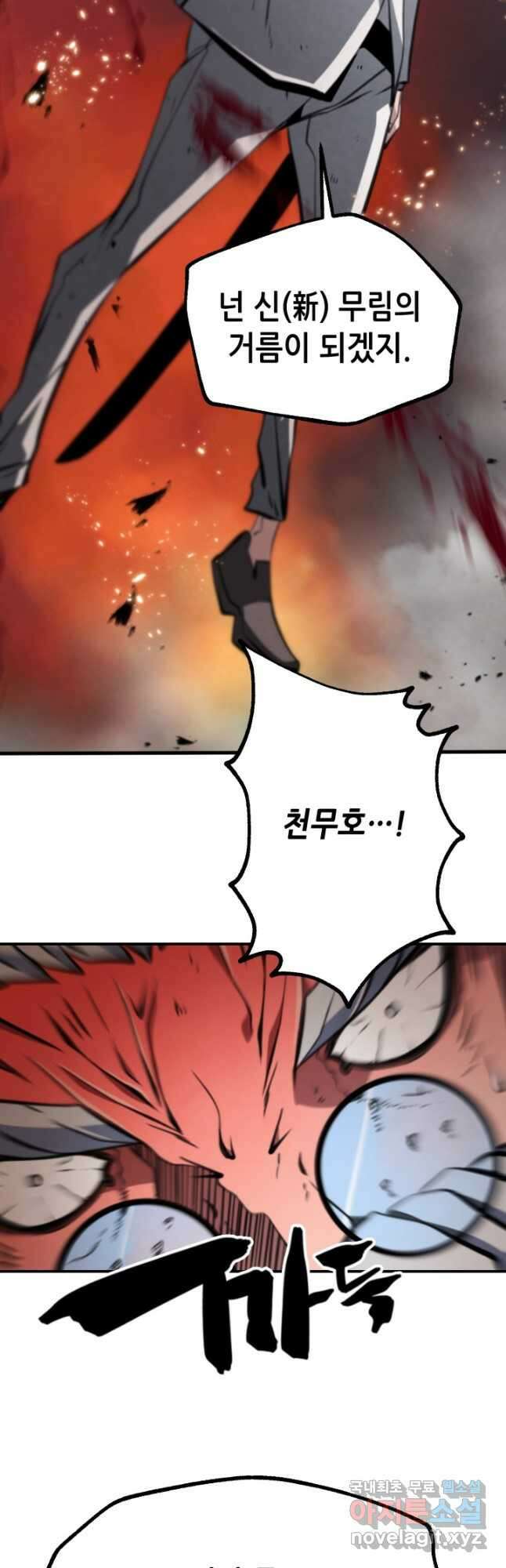 누가 무림맹주를 죽였나 82화 49