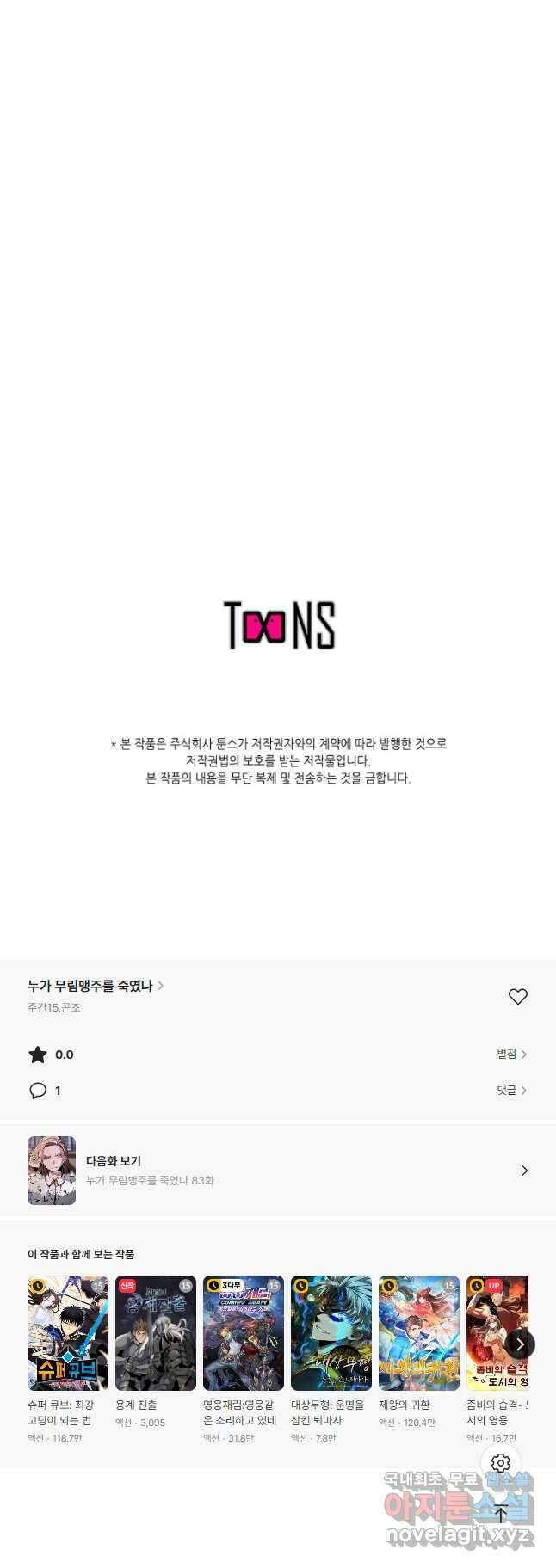 누가 무림맹주를 죽였나 82화 53