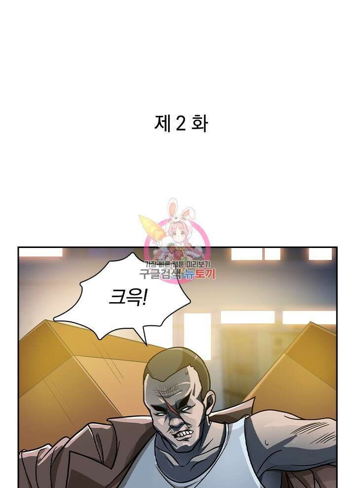 만렙 무사의 피앙세 2화 1