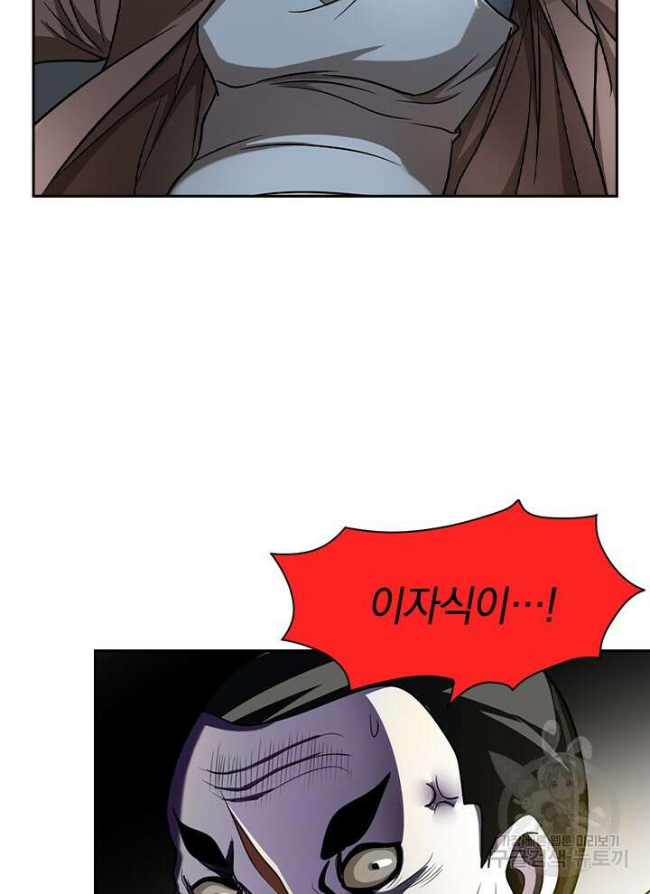 만렙 무사의 피앙세 2화 2