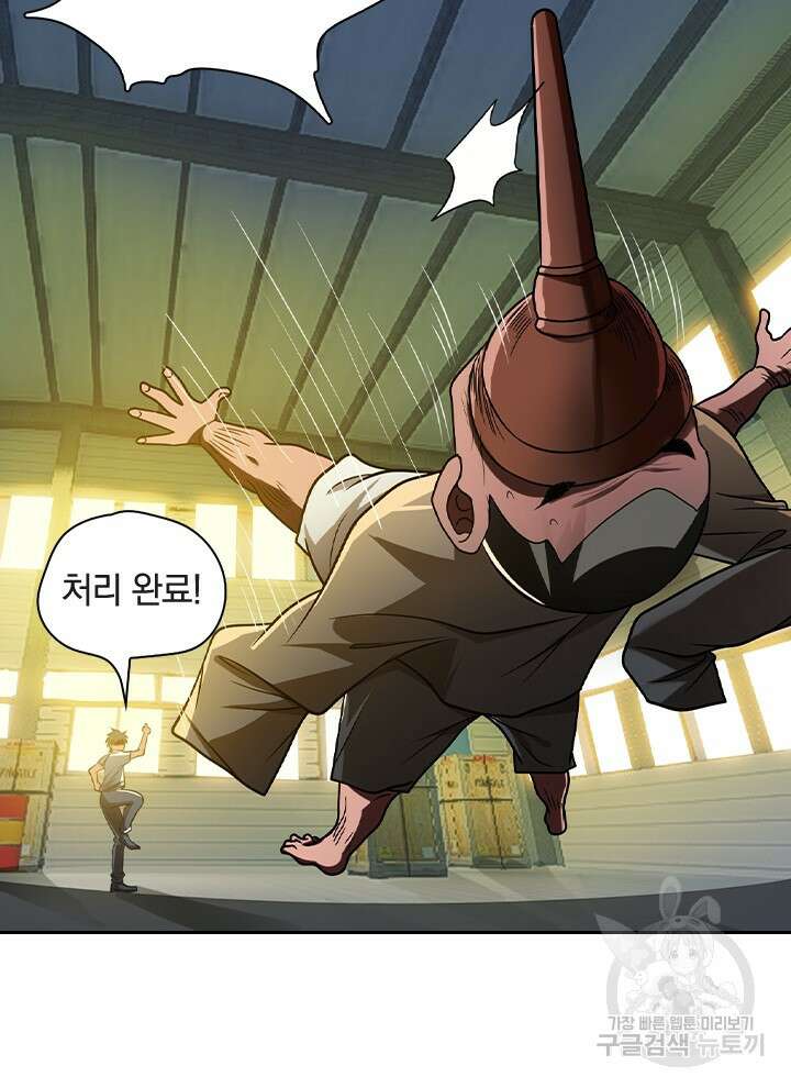 만렙 무사의 피앙세 2화 6