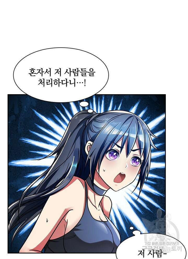 만렙 무사의 피앙세 2화 7