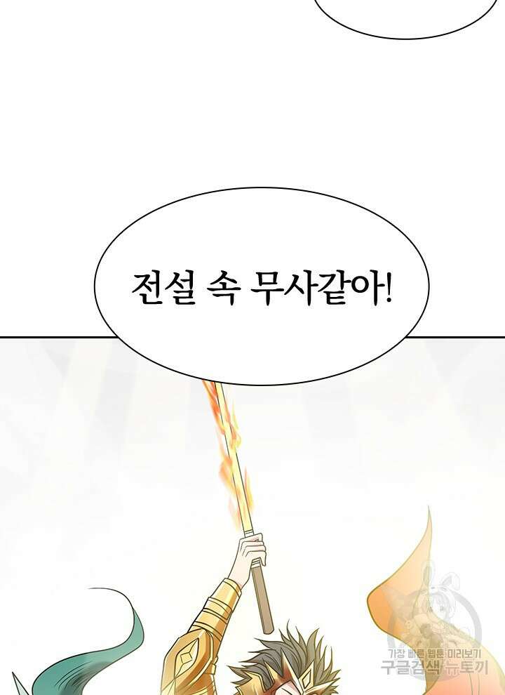 만렙 무사의 피앙세 2화 8