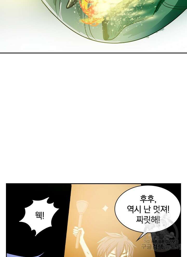 만렙 무사의 피앙세 2화 10