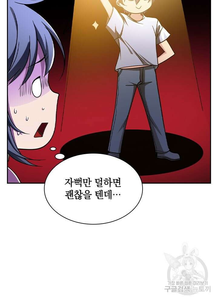 만렙 무사의 피앙세 2화 11