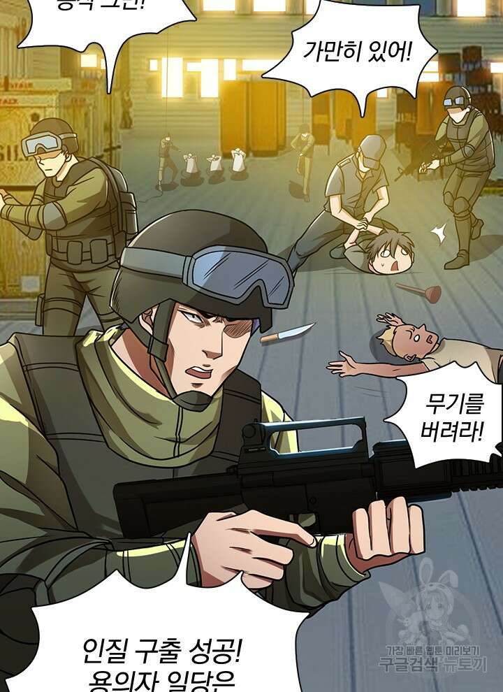 만렙 무사의 피앙세 2화 13