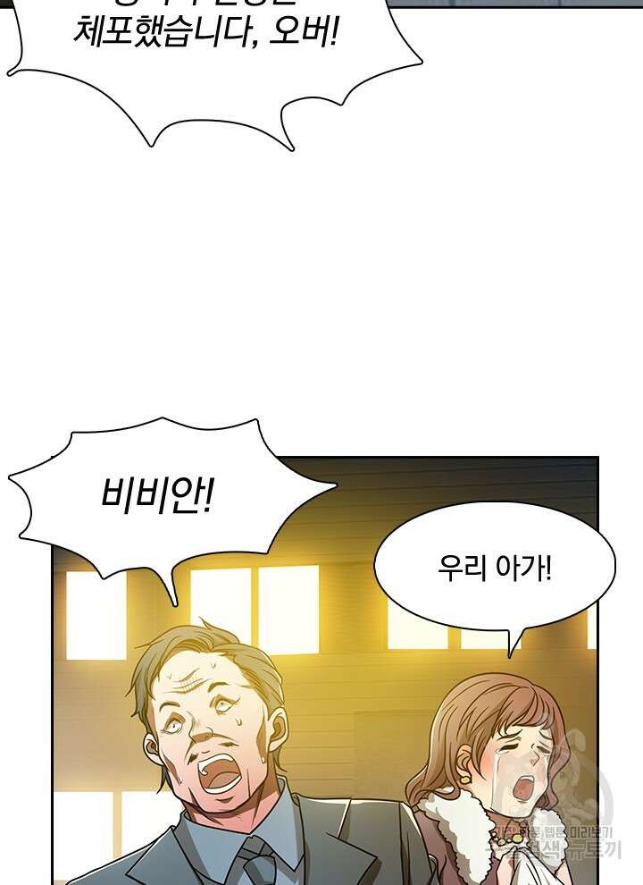 만렙 무사의 피앙세 2화 14