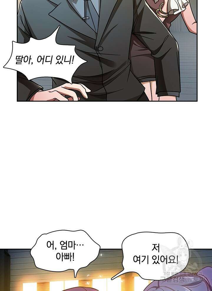 만렙 무사의 피앙세 2화 15