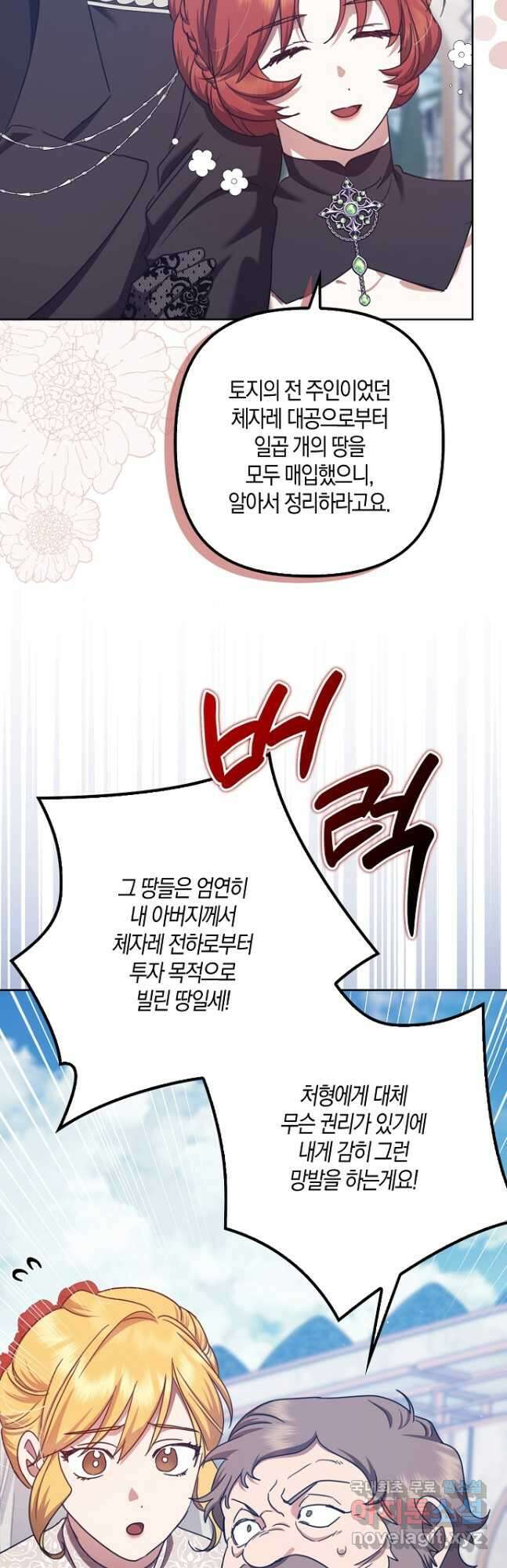 버림받고 즐기는 소박한 독신의 삶 30화 3
