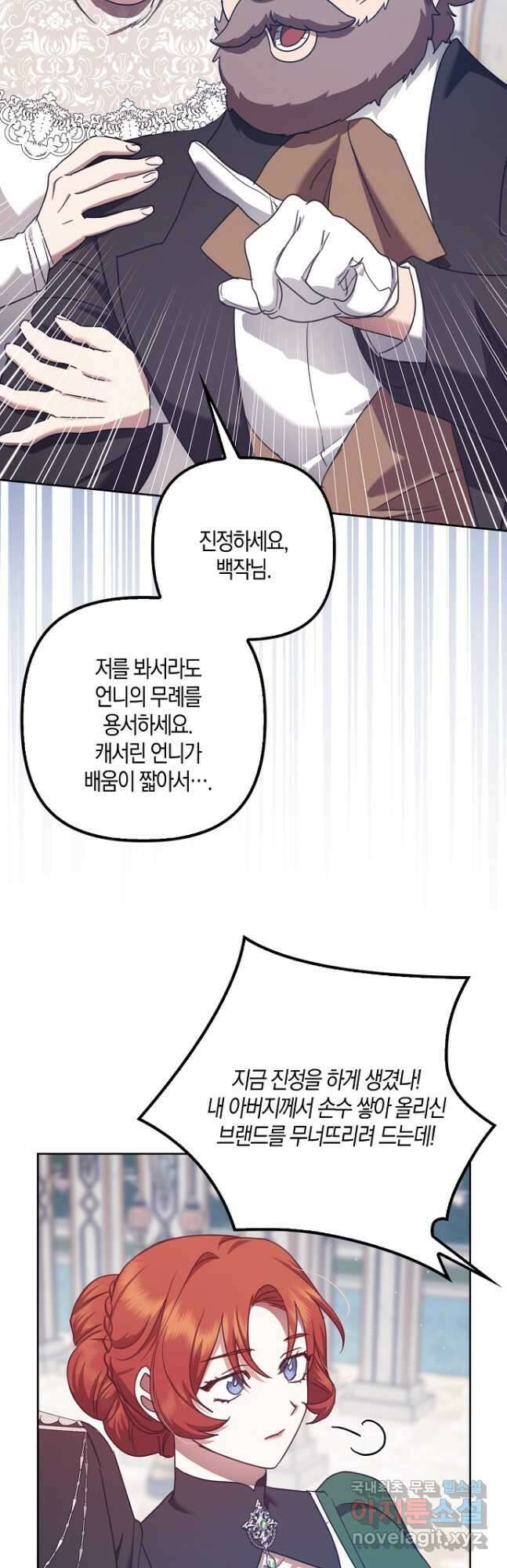 버림받고 즐기는 소박한 독신의 삶 30화 4