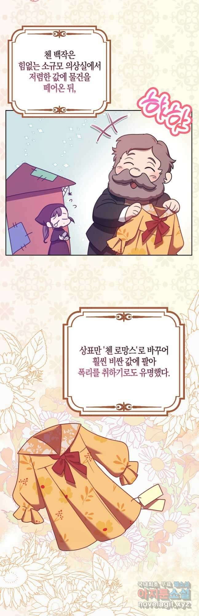 버림받고 즐기는 소박한 독신의 삶 30화 6