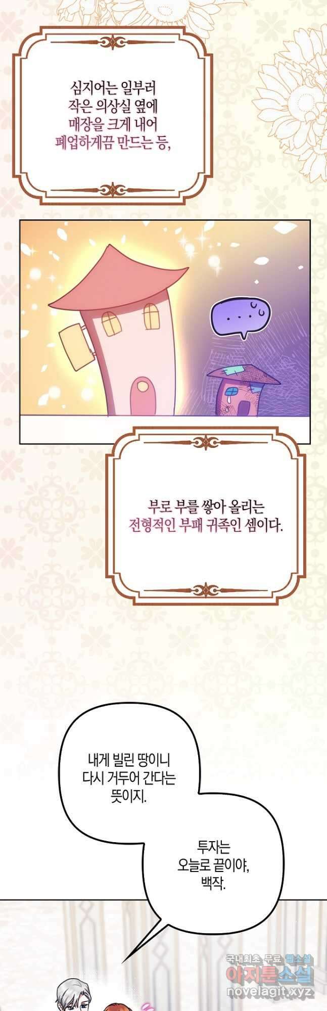 버림받고 즐기는 소박한 독신의 삶 30화 7