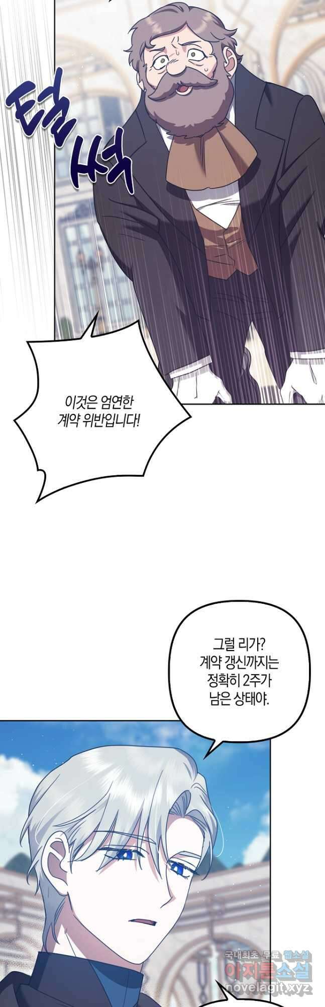 버림받고 즐기는 소박한 독신의 삶 30화 9