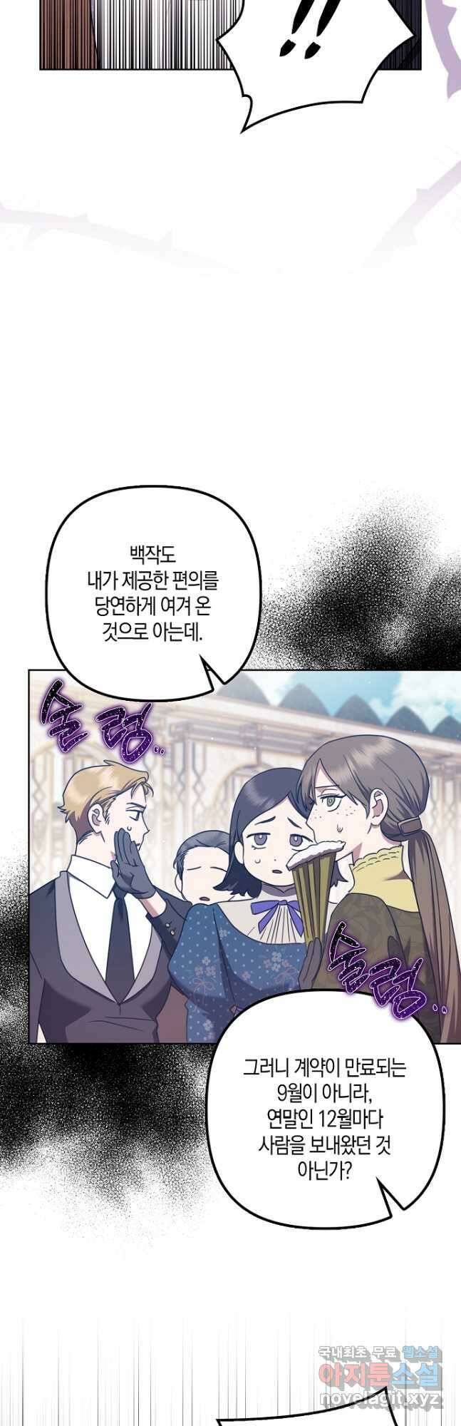 버림받고 즐기는 소박한 독신의 삶 30화 11