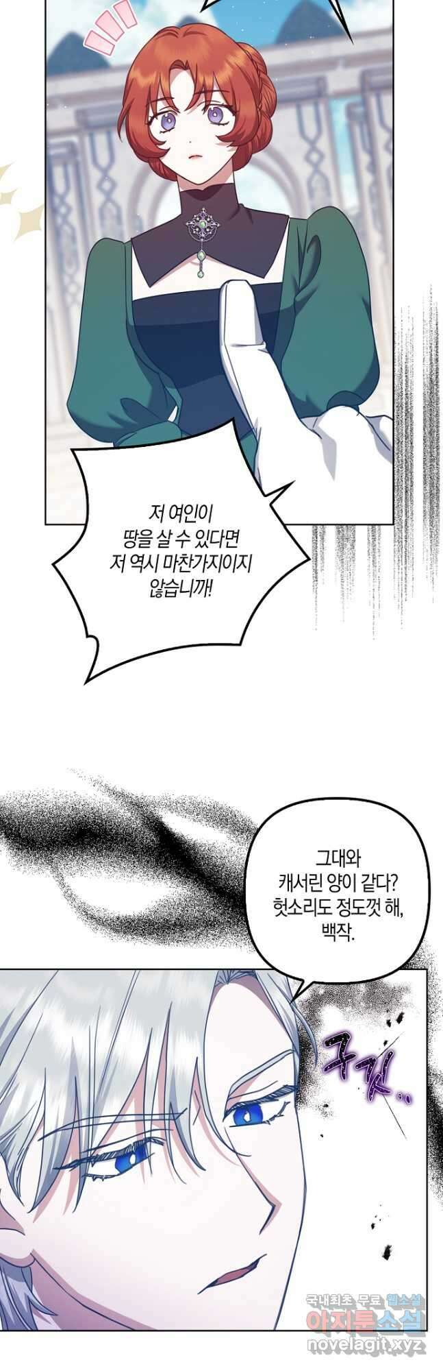버림받고 즐기는 소박한 독신의 삶 30화 13