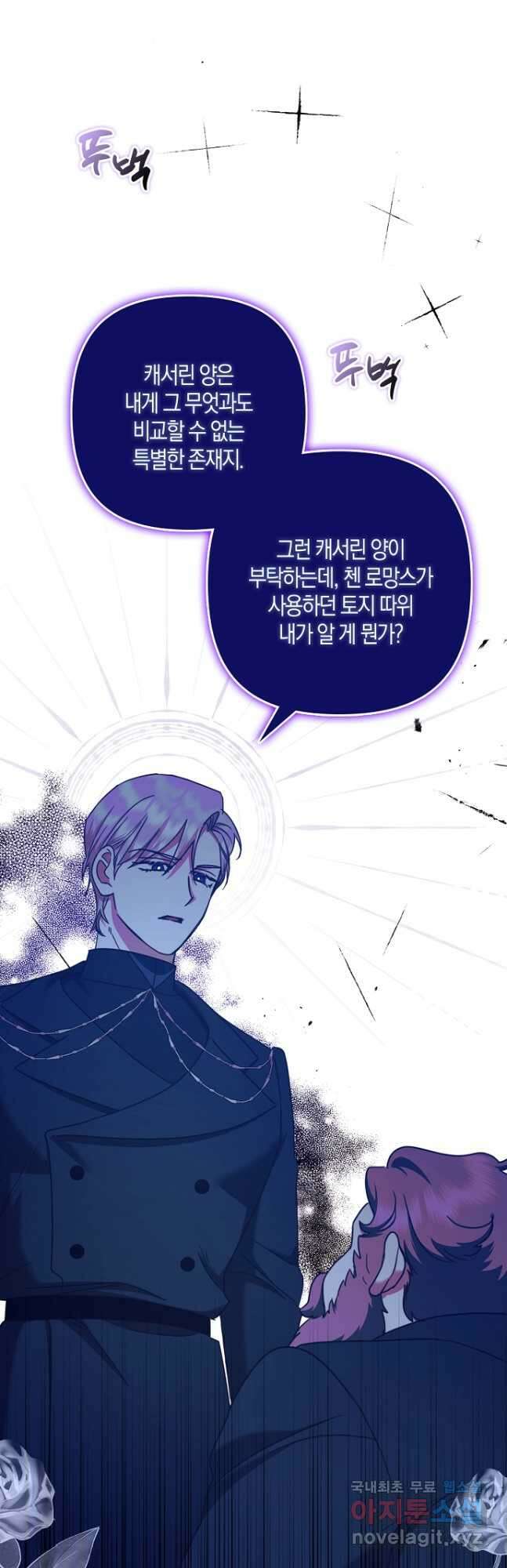 버림받고 즐기는 소박한 독신의 삶 30화 14