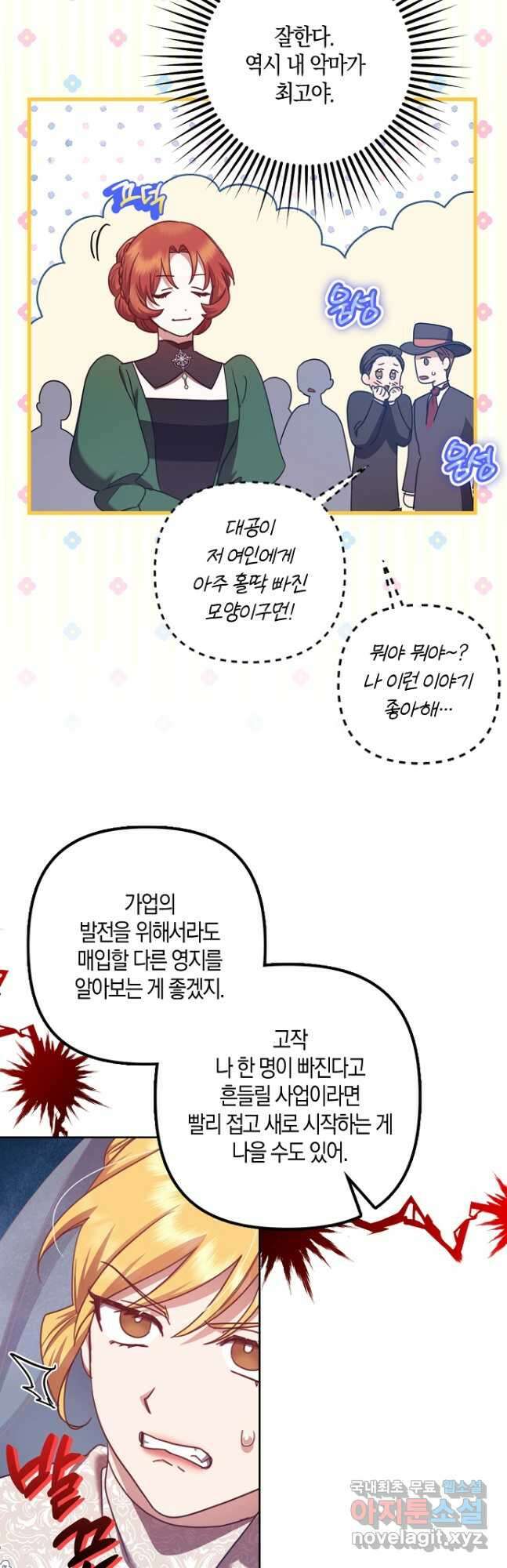 버림받고 즐기는 소박한 독신의 삶 30화 16