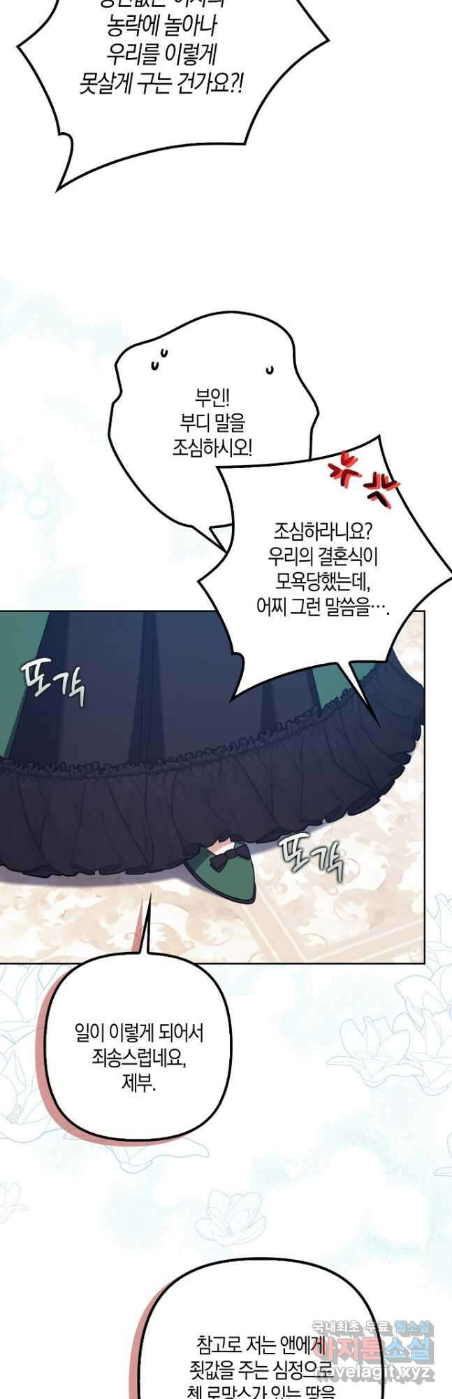 버림받고 즐기는 소박한 독신의 삶 30화 18