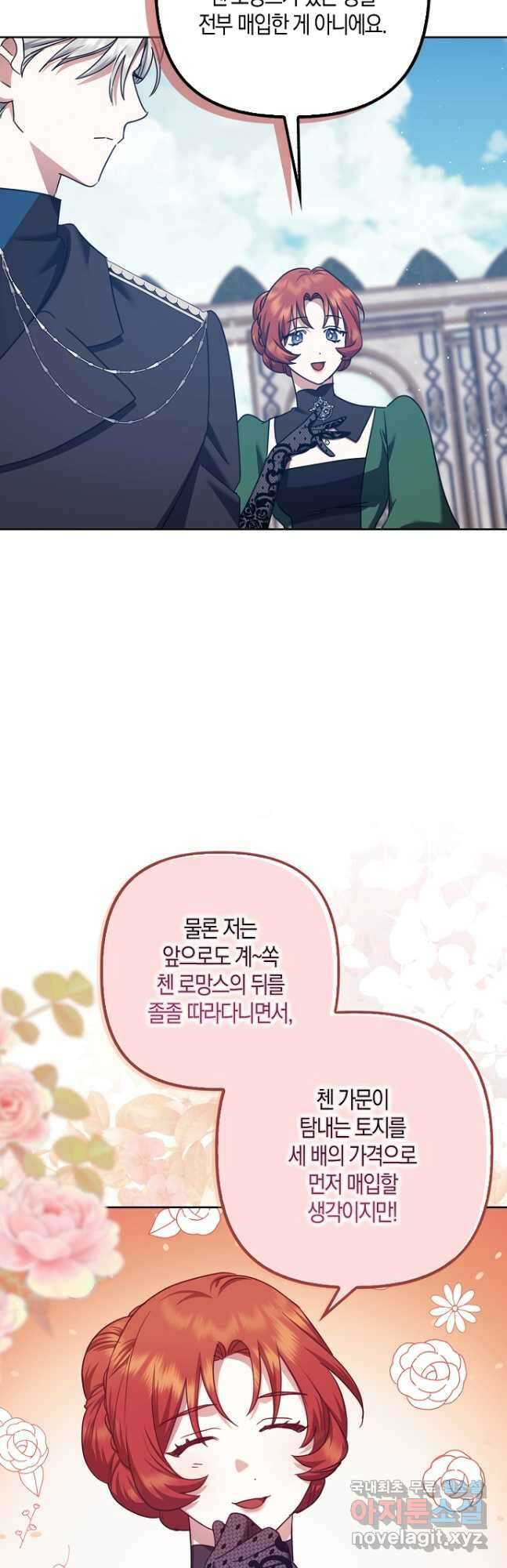 버림받고 즐기는 소박한 독신의 삶 30화 19