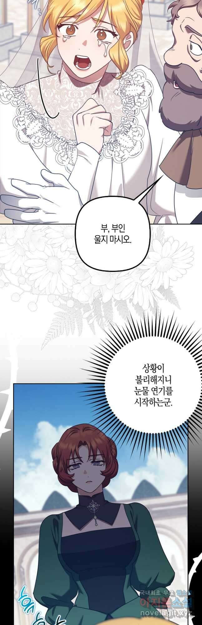 버림받고 즐기는 소박한 독신의 삶 30화 23