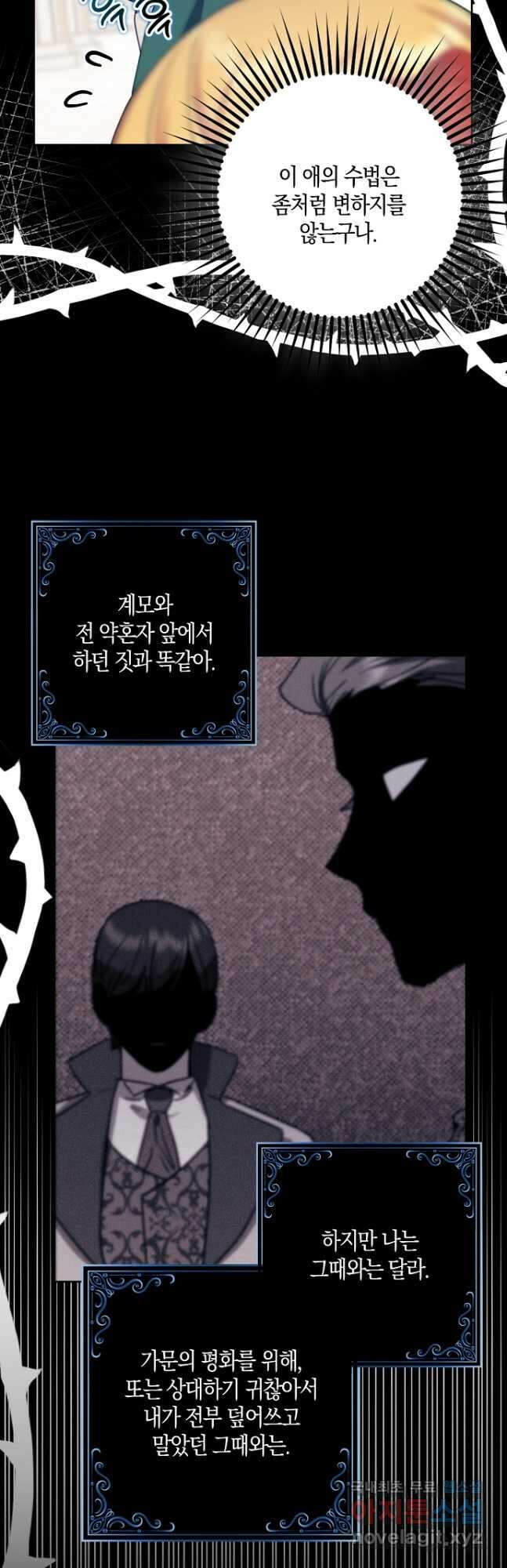 버림받고 즐기는 소박한 독신의 삶 30화 24