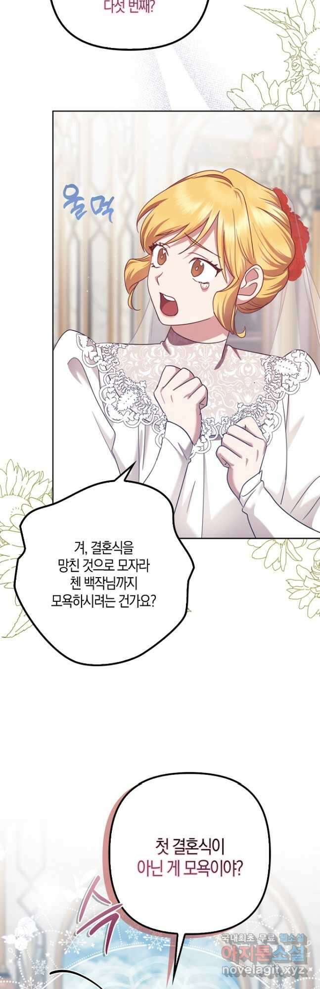 버림받고 즐기는 소박한 독신의 삶 30화 26