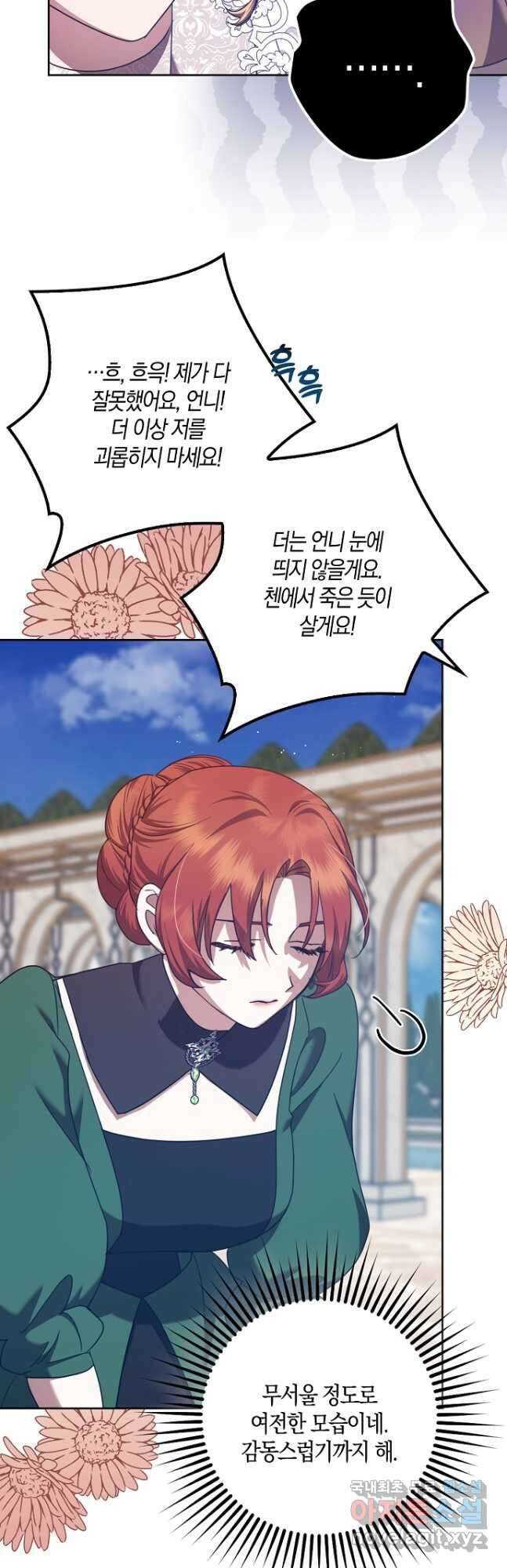 버림받고 즐기는 소박한 독신의 삶 30화 28