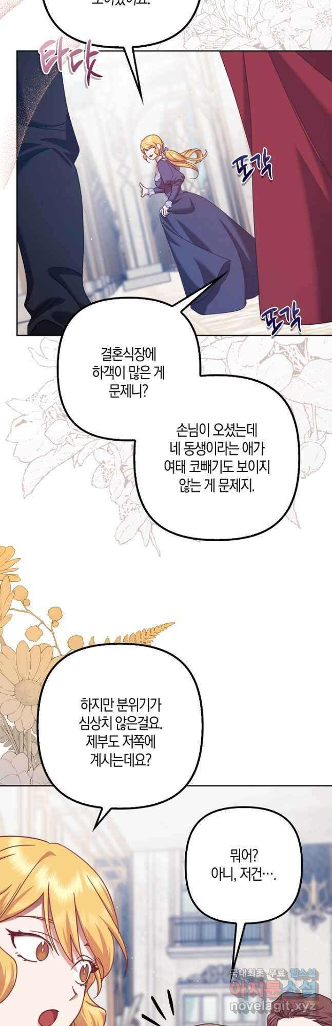버림받고 즐기는 소박한 독신의 삶 30화 44