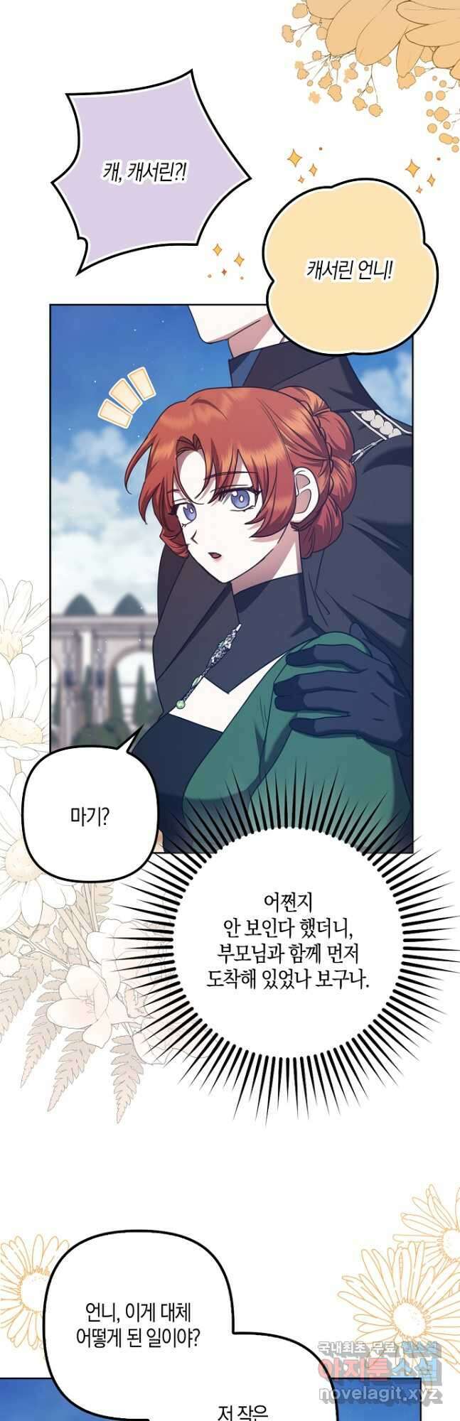 버림받고 즐기는 소박한 독신의 삶 30화 46