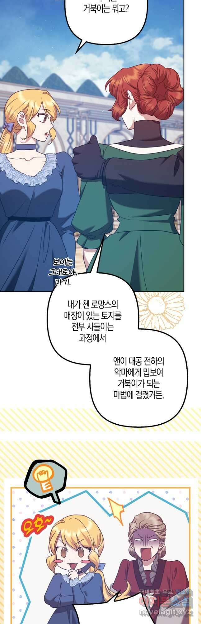 버림받고 즐기는 소박한 독신의 삶 30화 47