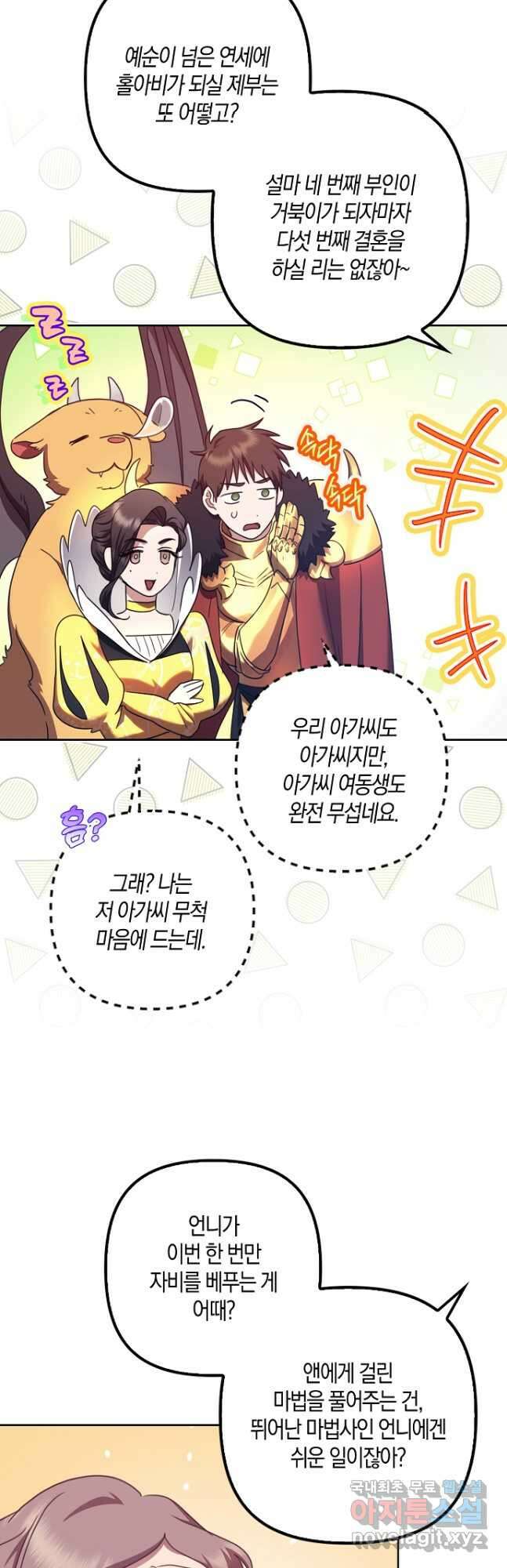 버림받고 즐기는 소박한 독신의 삶 30화 49