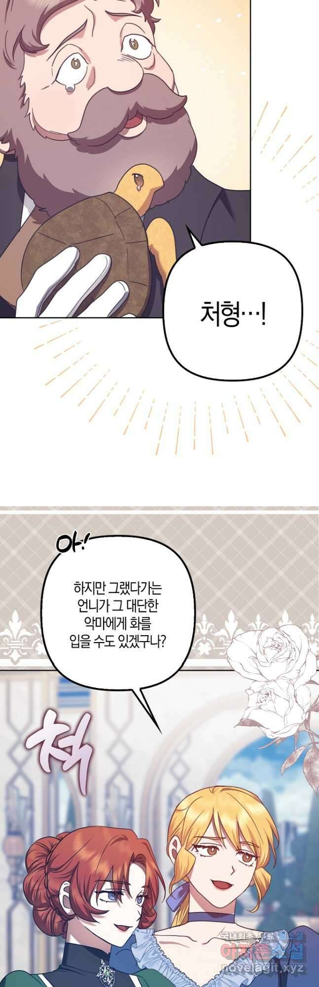 버림받고 즐기는 소박한 독신의 삶 30화 50