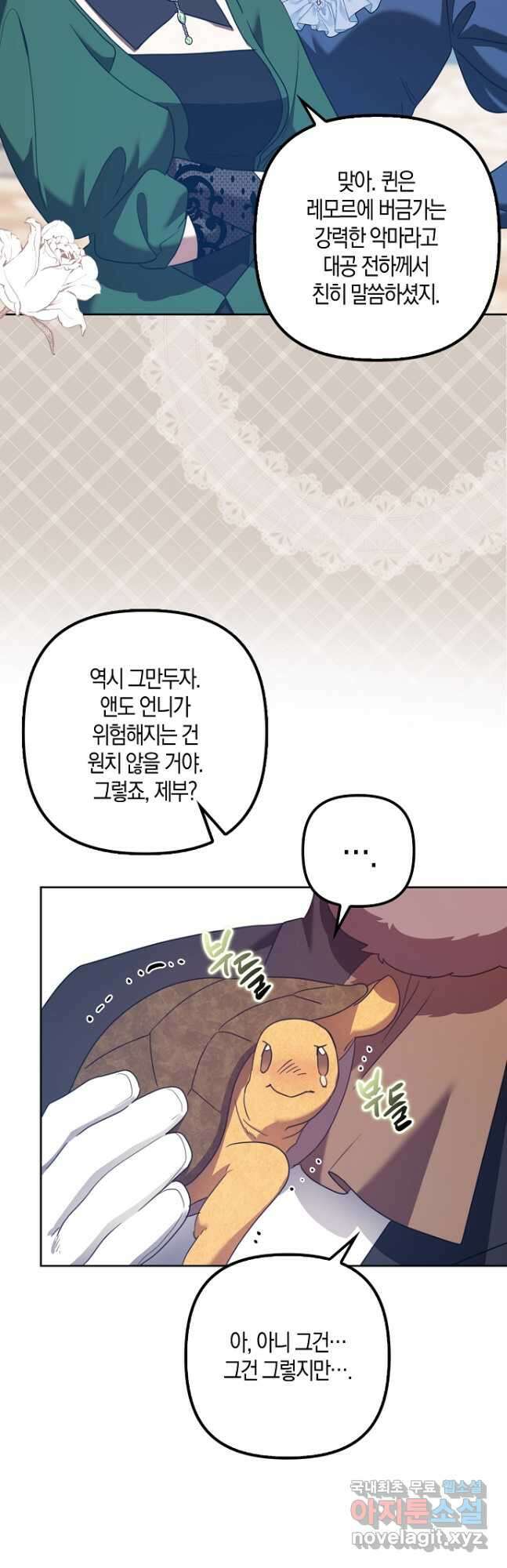 버림받고 즐기는 소박한 독신의 삶 30화 51