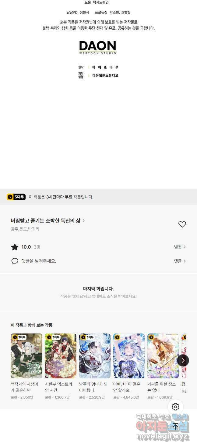 버림받고 즐기는 소박한 독신의 삶 30화 55