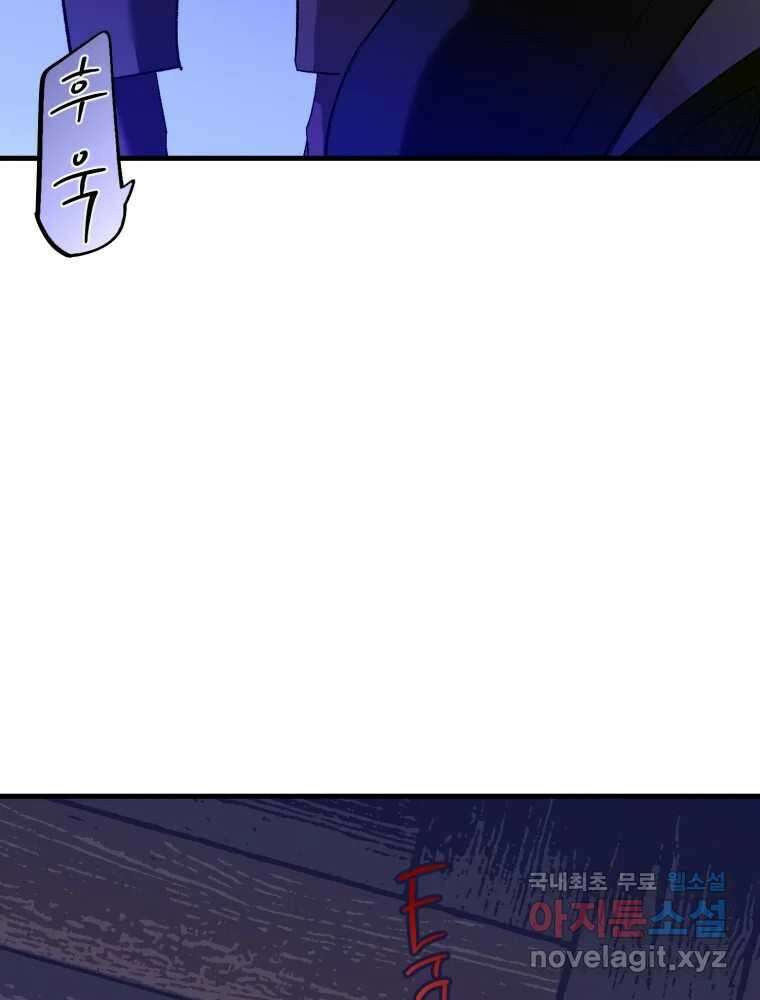 타원을 그리는 법 2부 71화 2