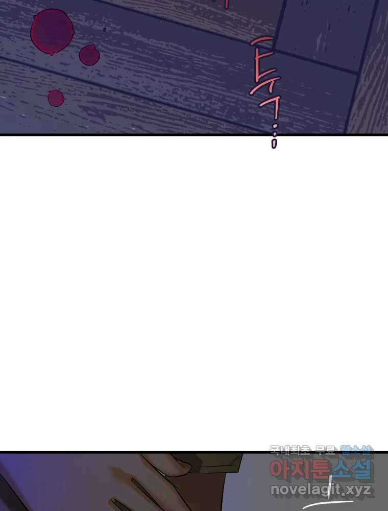 타원을 그리는 법 2부 71화 3