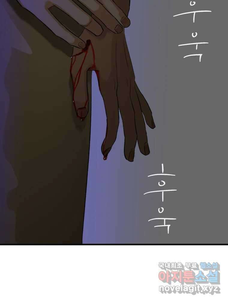 타원을 그리는 법 2부 71화 4