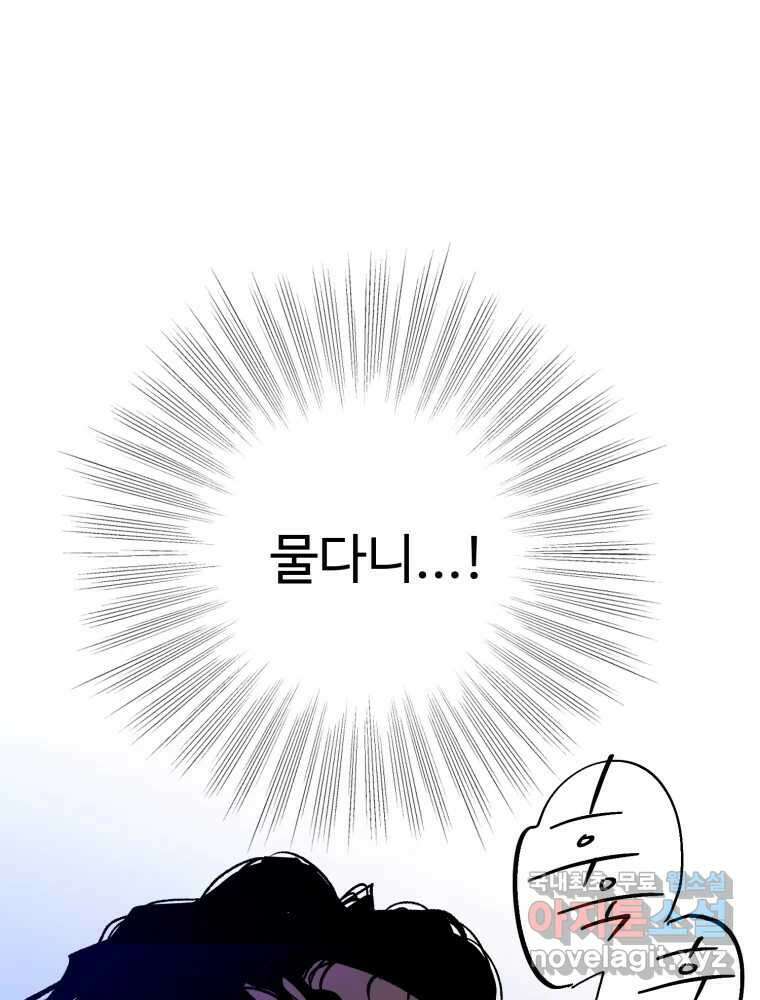 타원을 그리는 법 2부 71화 5