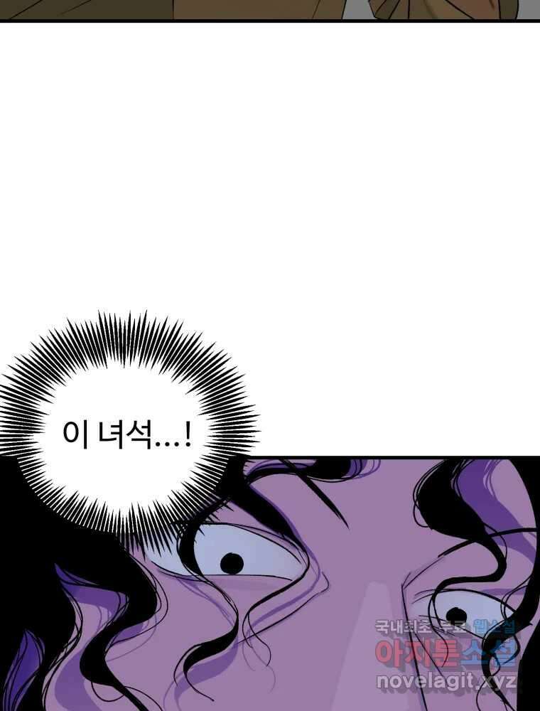 타원을 그리는 법 2부 71화 7