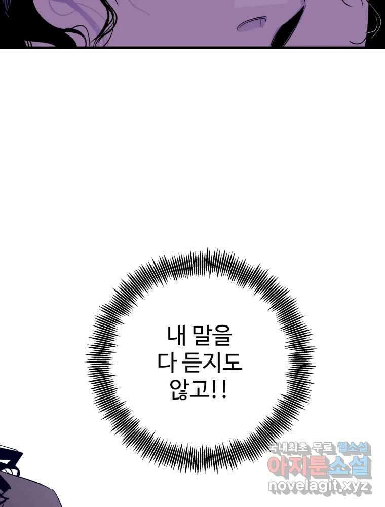 타원을 그리는 법 2부 71화 8