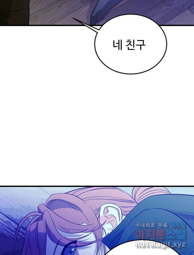타원을 그리는 법 2부 71화 10