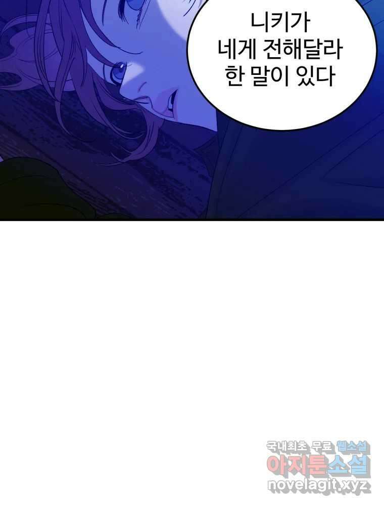 타원을 그리는 법 2부 71화 11