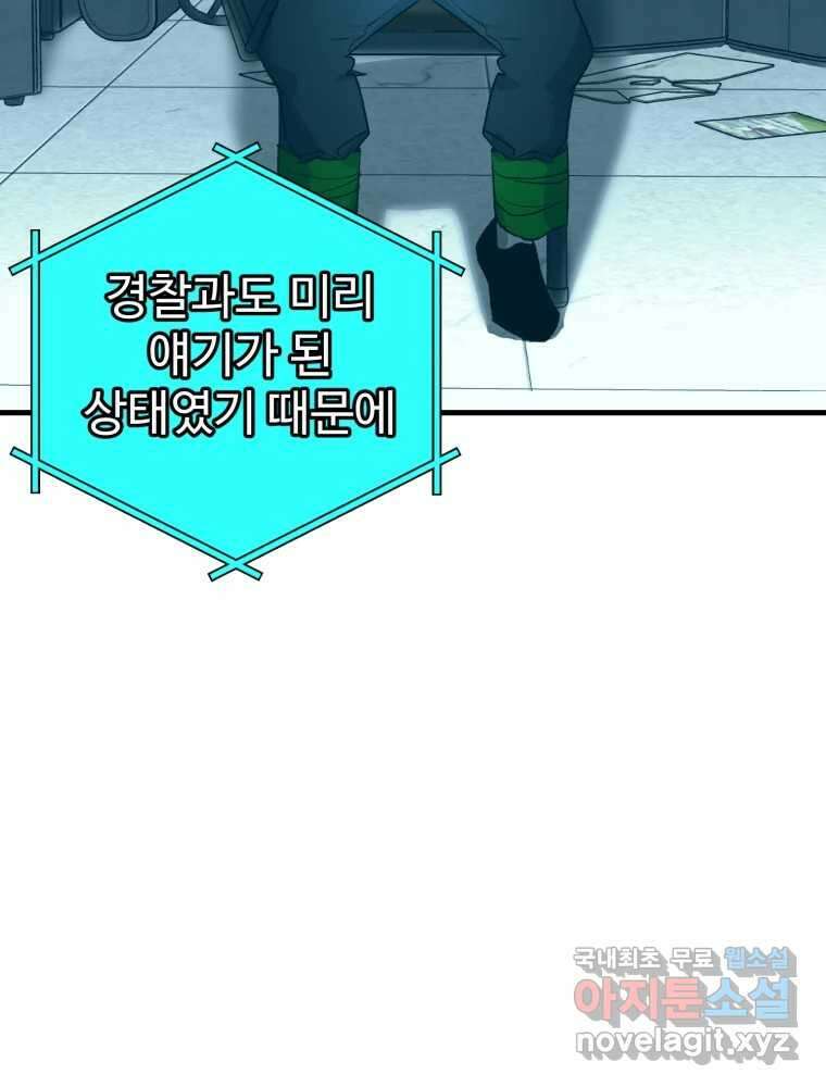 타원을 그리는 법 2부 71화 16