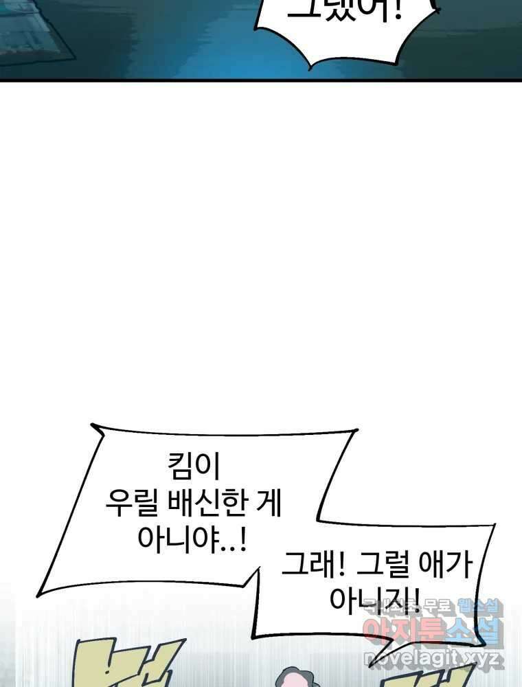 타원을 그리는 법 2부 71화 18