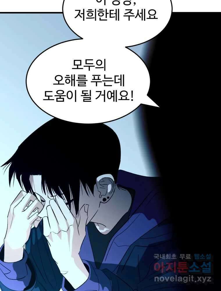 타원을 그리는 법 2부 71화 20