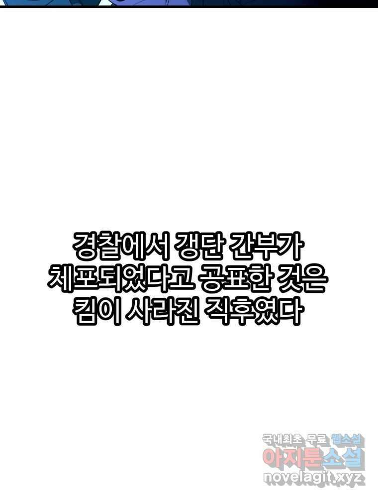 타원을 그리는 법 2부 71화 21