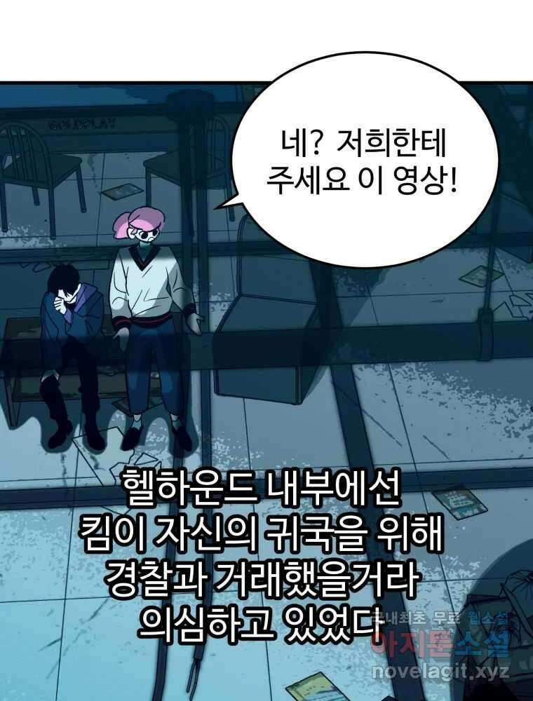 타원을 그리는 법 2부 71화 22