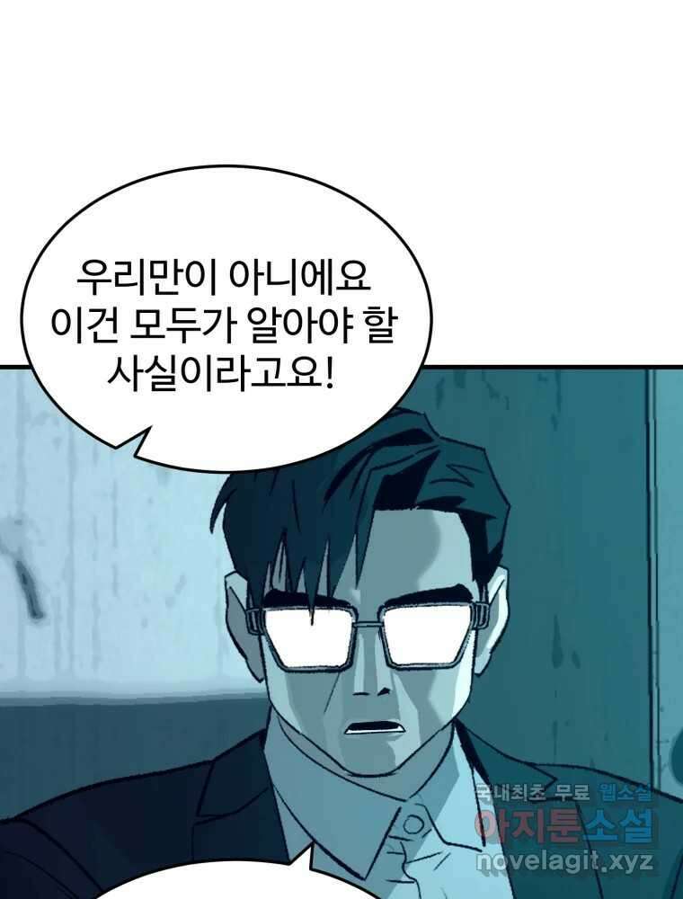타원을 그리는 법 2부 71화 25