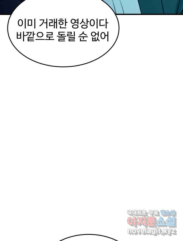 타원을 그리는 법 2부 71화 26